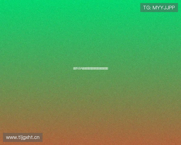 虎扑NBA直播怎么看？详细解析观看途径与技巧